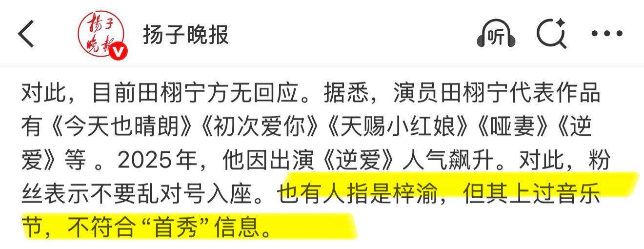 在大家不知道的角落，扬子晚报昨天替梓渝澄清了 ​​​