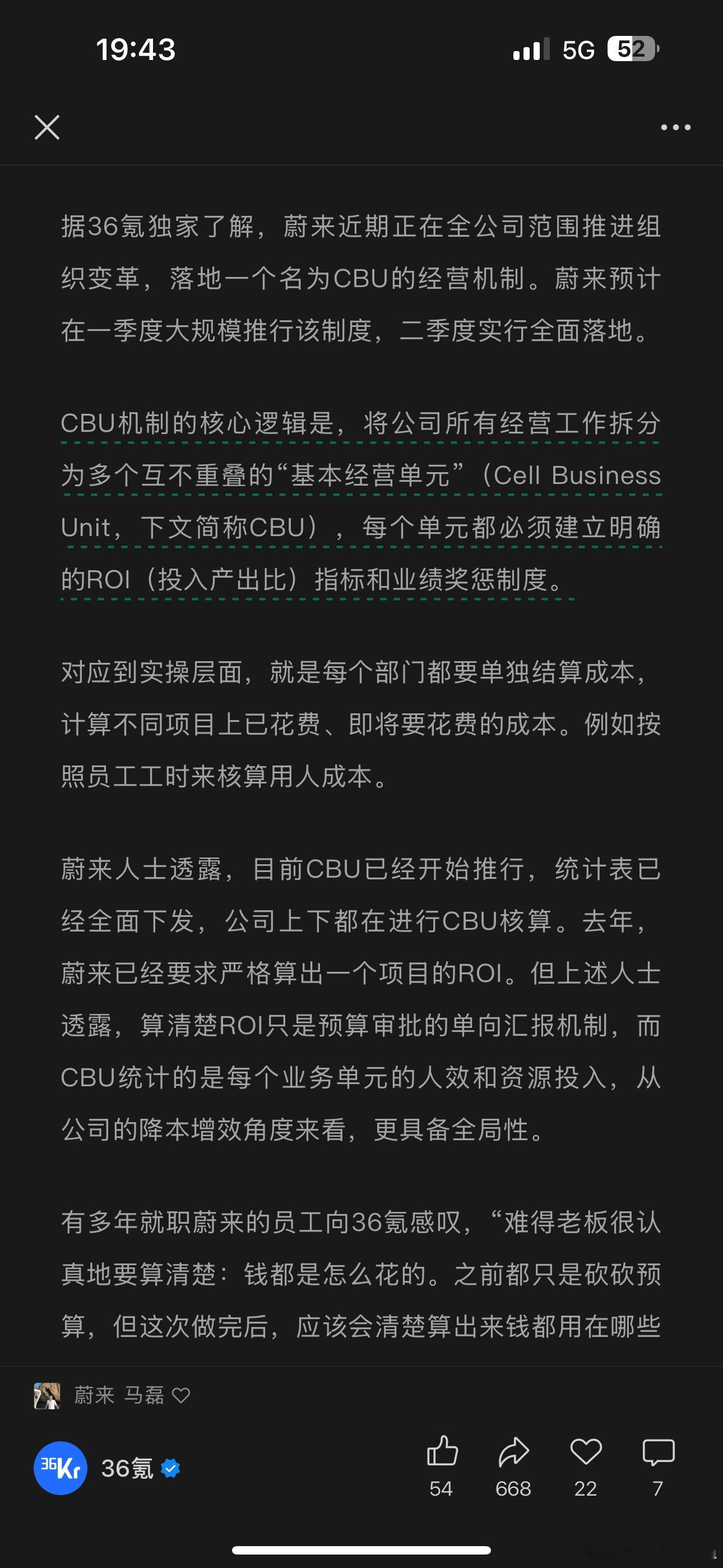 蔚来终于开始出杀手锏了！弄了一个CBU 机制，目的是降本增效！！省流版给大家划几