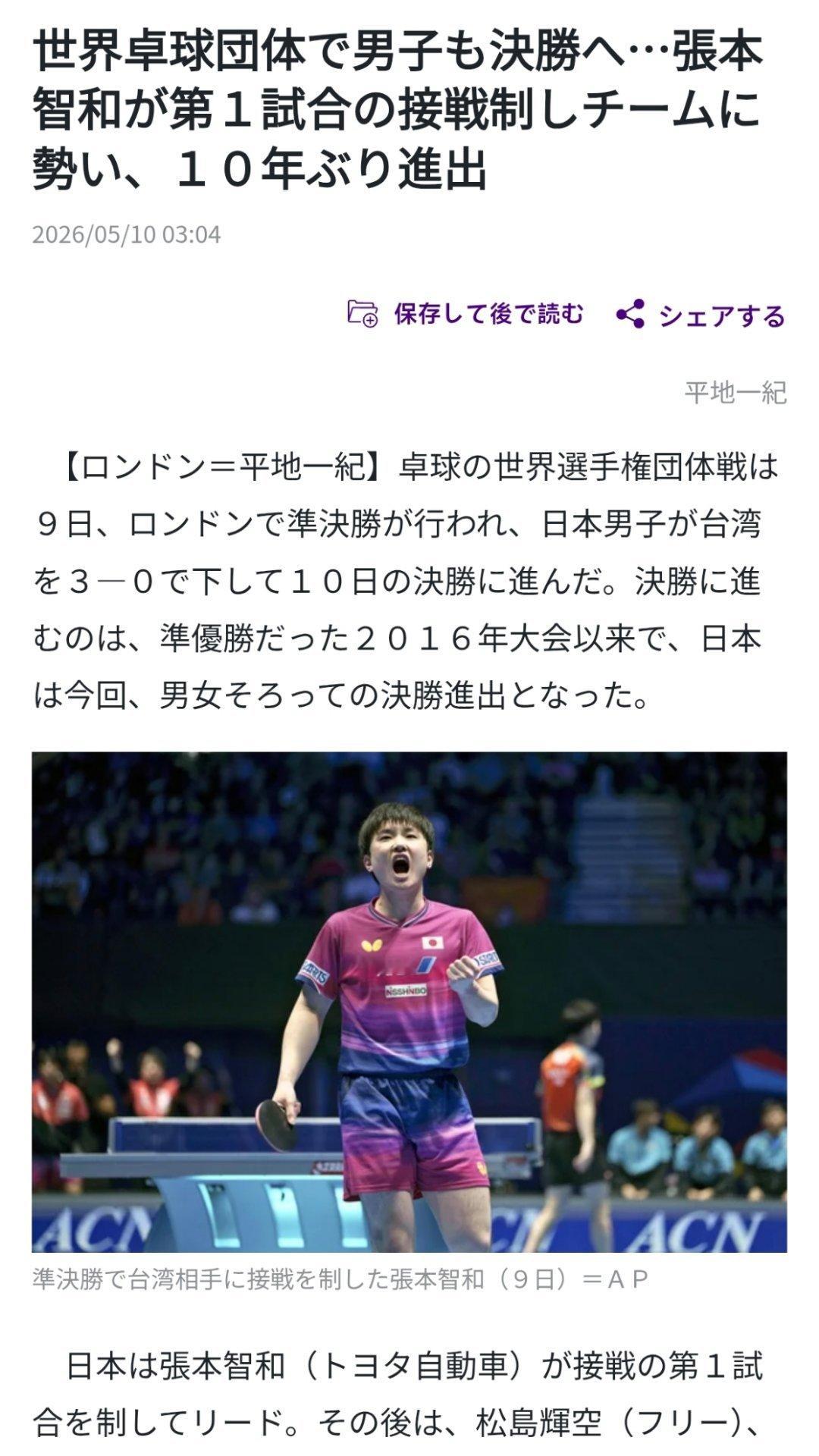 国乒男团进世乒赛决赛¹ 日本队也是时隔十年再次闯入决赛，张本智和坐稳了一哥位置。