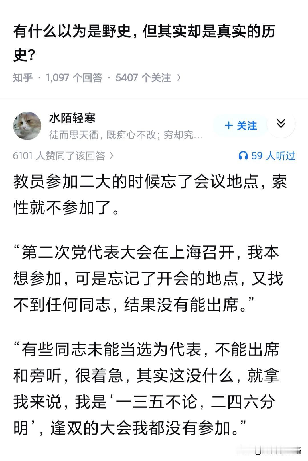 有什么以为是野史，但其实却是真实的历史？

之前看毛选，就很好奇。为什么主席参加