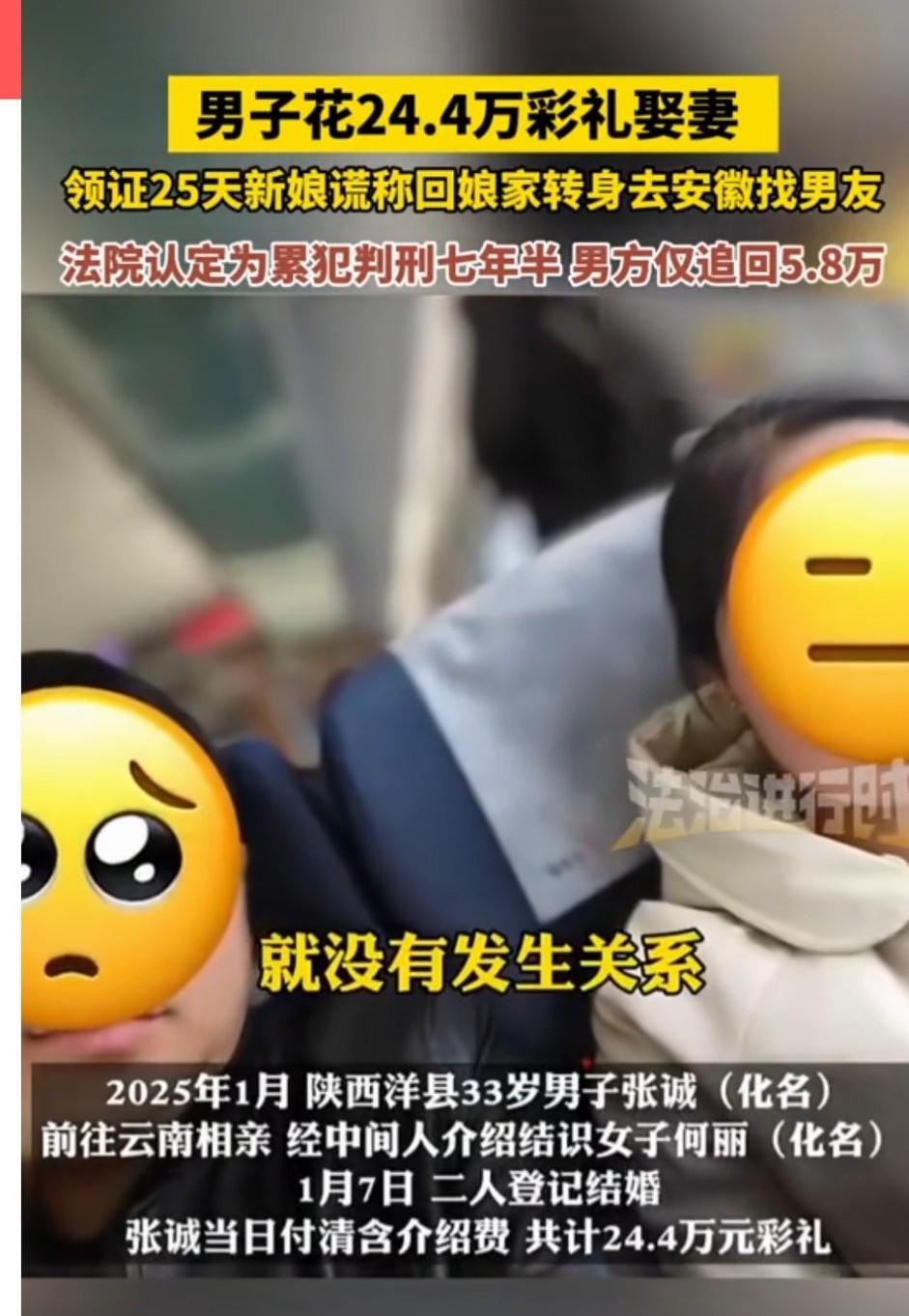 男子花24.4万彩礼娶妻！认识两天后领证，领证25天后就直接跑路了，去安徽找她的
