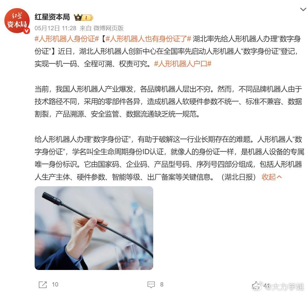 人形机器人身份证湖北这波操作太秀了，人形机器人喜提“数字身份证”！我就想问问，这