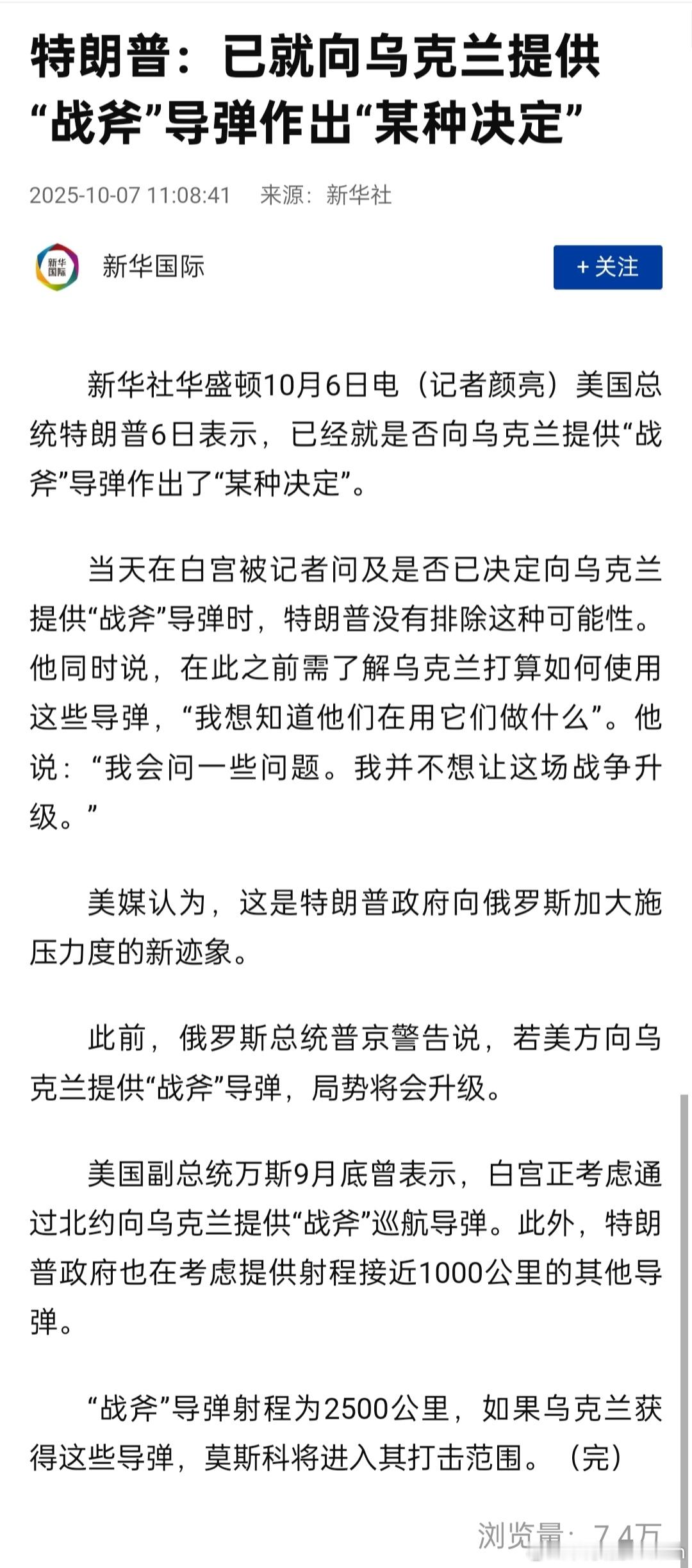 🔻特朗普：已就向乌克兰提供“战斧”导弹作出“某种决定”，但他打算先听听乌克兰计