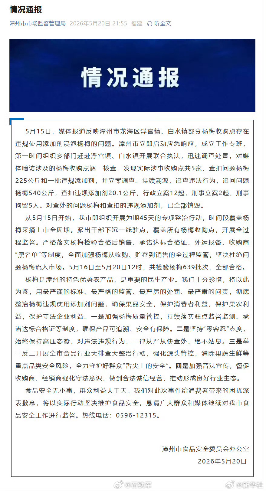 即兴短评 轻描淡写遮遮掩掩只会让整个漳州的杨梅全部烂掉，整个产业全部烂掉。必须从
