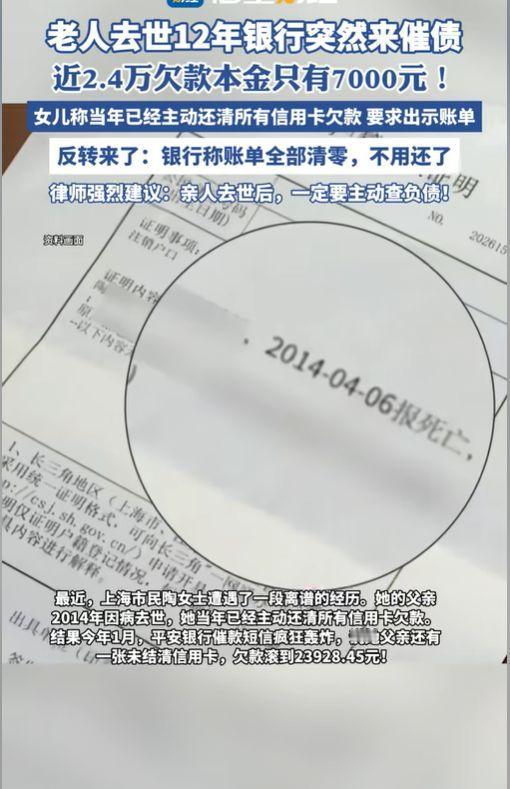 早在2014年的时候，陶女士的父亲就不幸过世了，老人名下办过几张信用卡，留有相关
