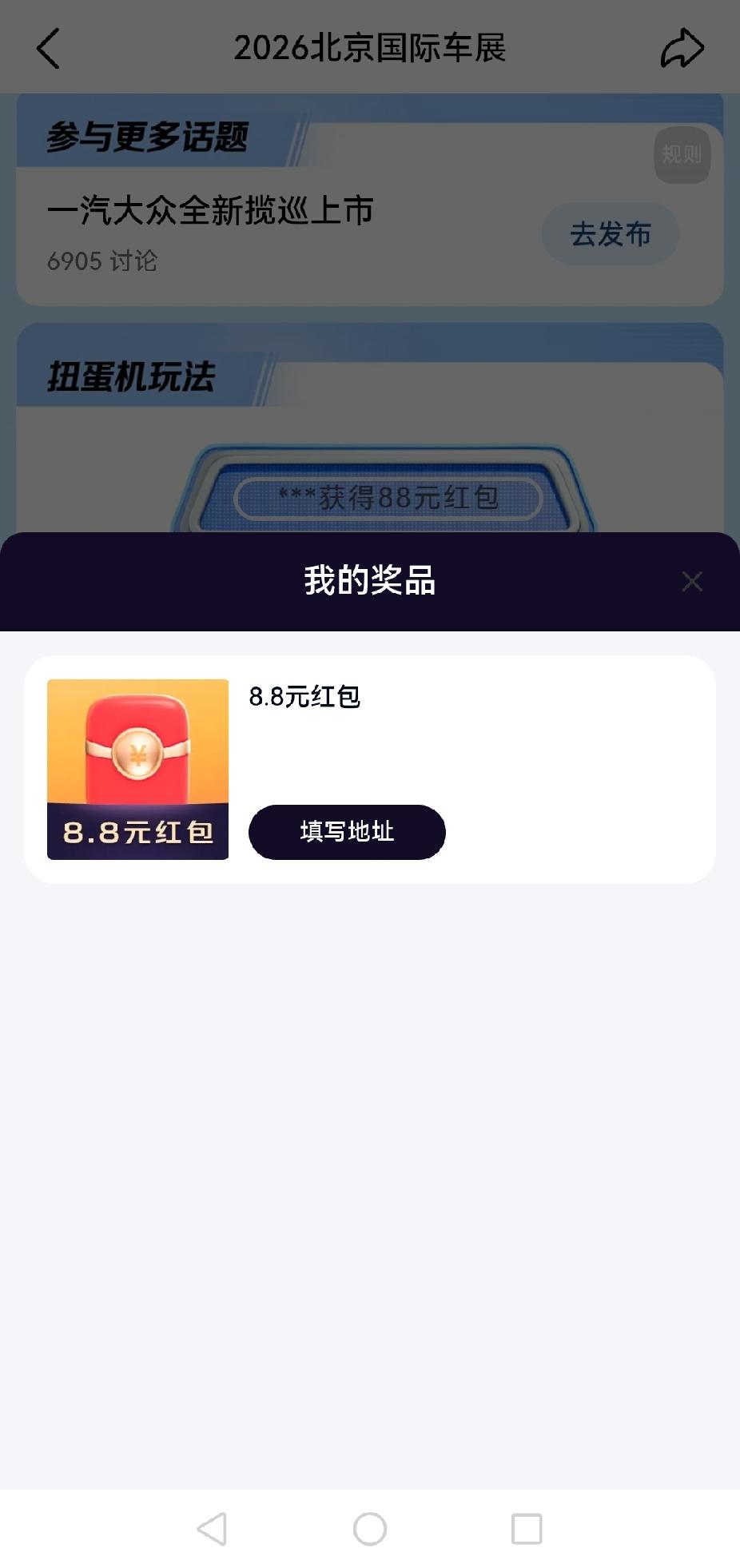 这8.80元的抽奖红包怎么还没到账呢，均分奖金9号就已到账了。

《2026北京