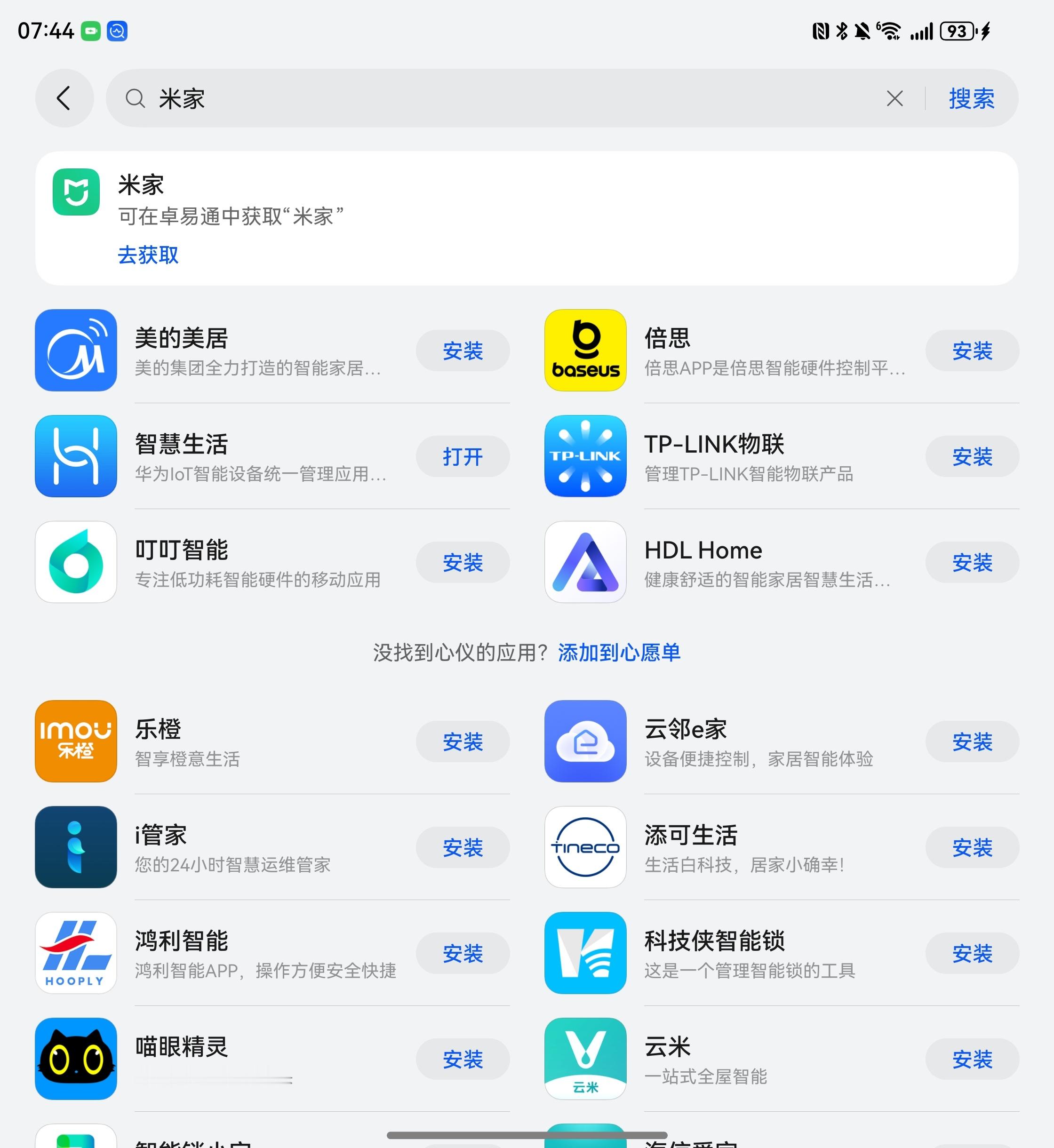 纯血鸿蒙更新最新系统后 上架 “卓易通”，目前多数未适配应用软件都可以在这里面下