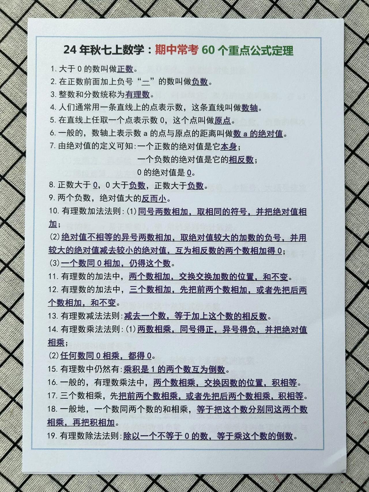 熬夜整理，七年级上册数学期中考点汇总