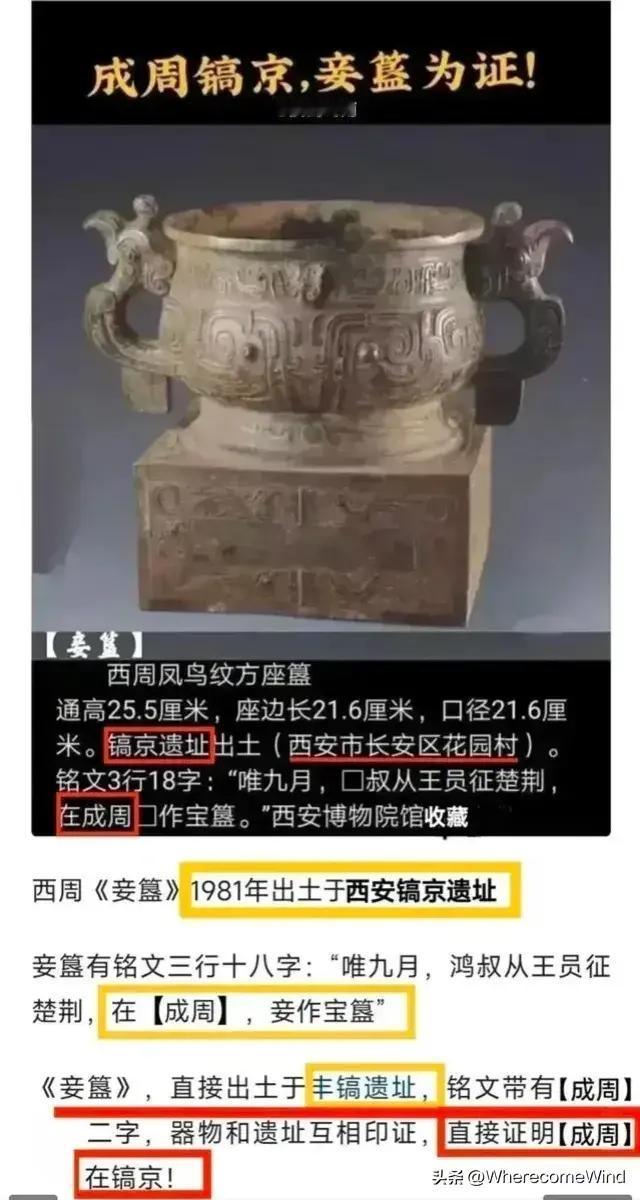 西周的成周指洛邑，
正被历史事实推翻。
其实，从史记中就可以看出，
西周成周指洛