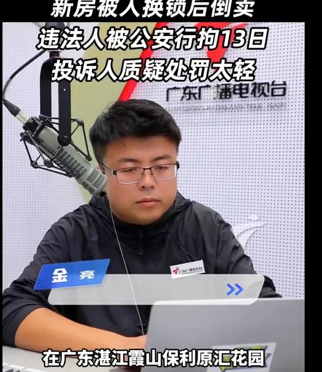 广东湛江，男子2021年买的精装房一直空置，可在今年1月，一人将男子的房子撬锁换