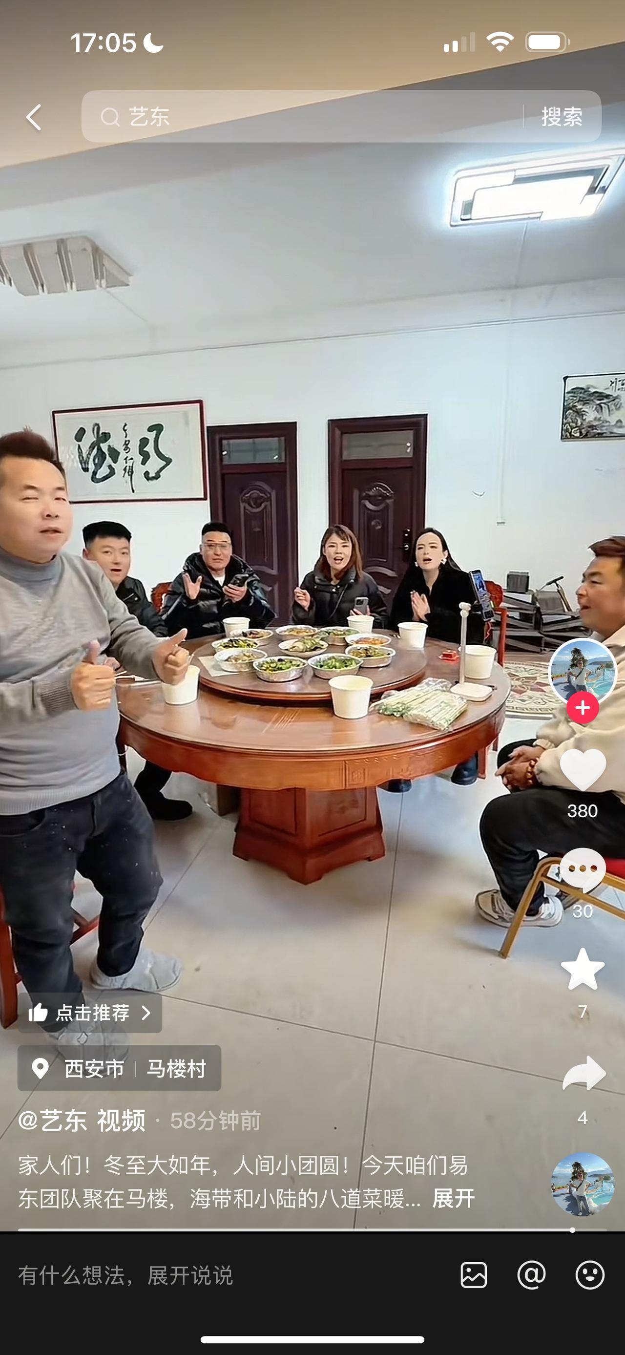 今天中午，也是冬至日，柳艺东马楼家去了徒弟海带、小璐、正红、杰少、河南老六、河南