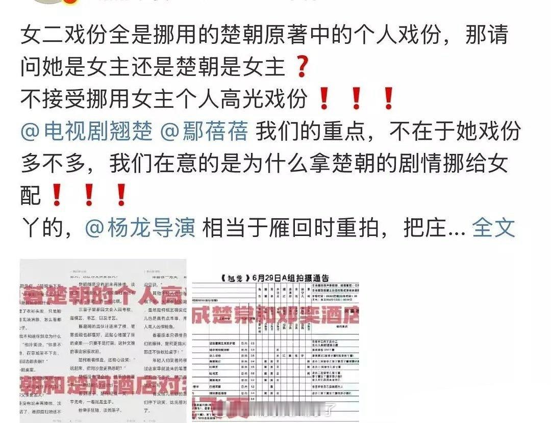 陈都灵粉丝在维权说《翘楚》里面女主被女二偷了高光戏份。[傻眼] ​​​