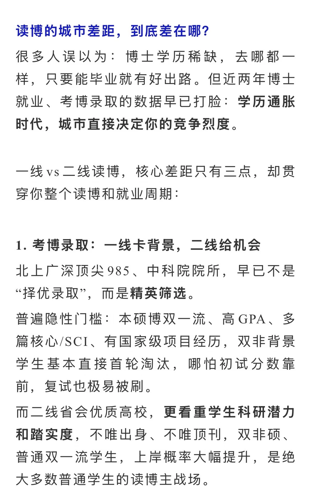 读博的城市比学校更重要