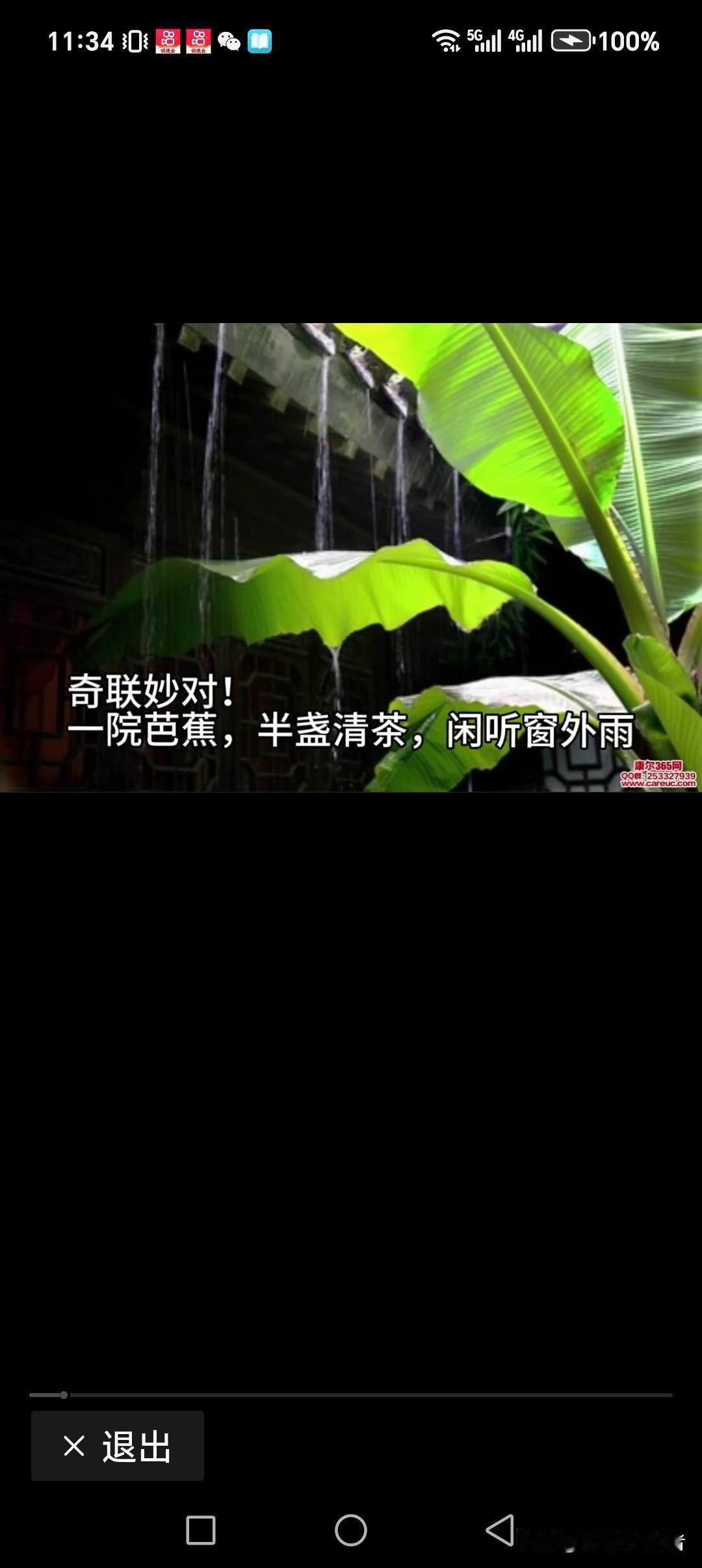 一院芭蕉，半盏清茶，闲听窗外雨
满屋美食，一桌饭菜，热闹话家国