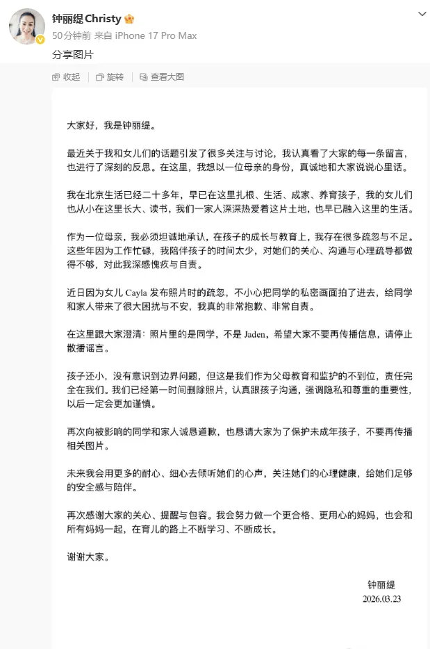 钟丽缇因为女儿Cayla的风波，发文道歉。她女儿Cayla之前在社交媒体上发自拍