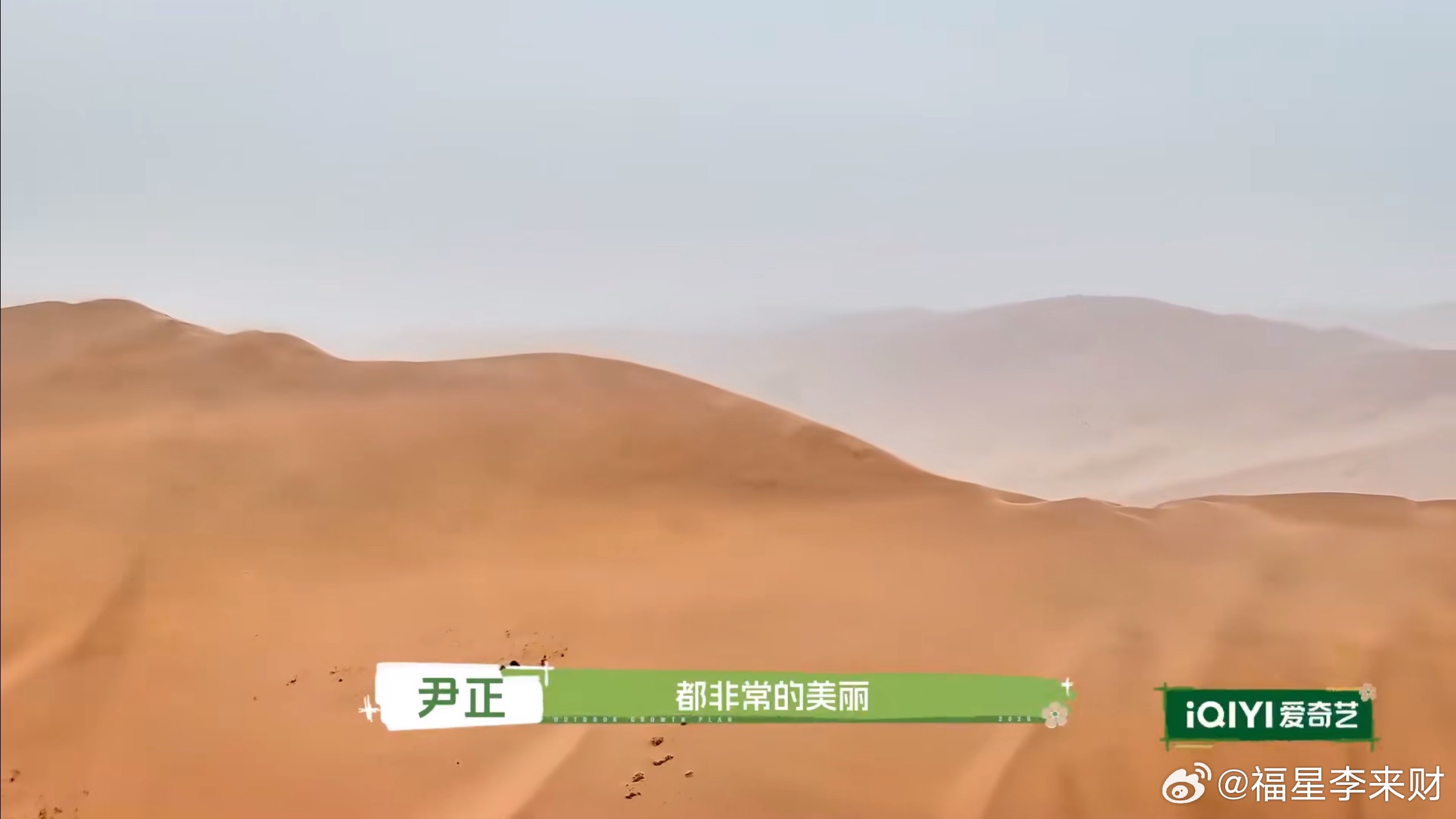 尹正震撼内蒙古大自然的鬼斧神工尹正被内蒙古大自然的鬼斧神工震撼到户外成长计划 镜