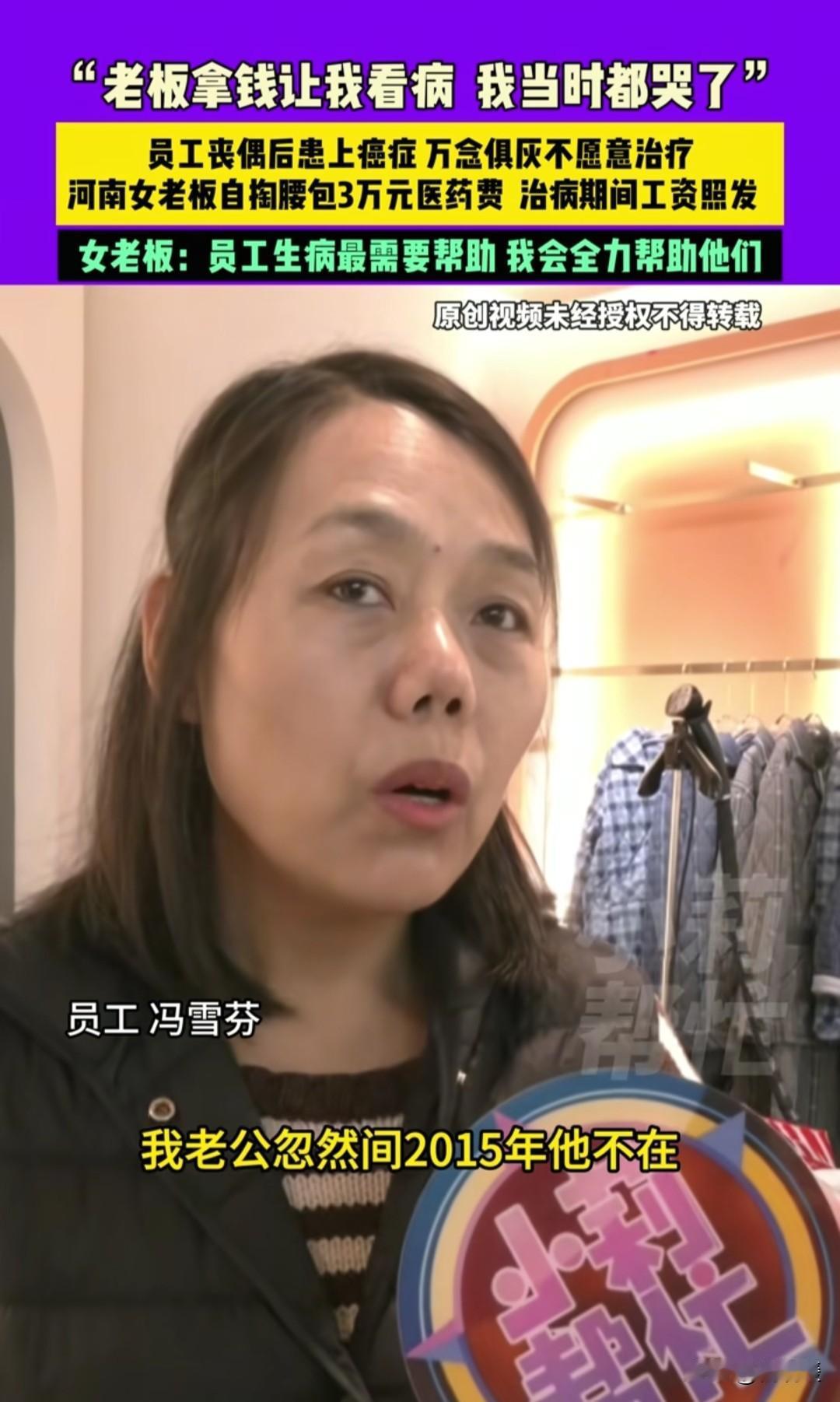 “这样的老板真的很难遇到！”女子丈夫去世不久后，她又得了癌症，万念俱灰下，她拒绝