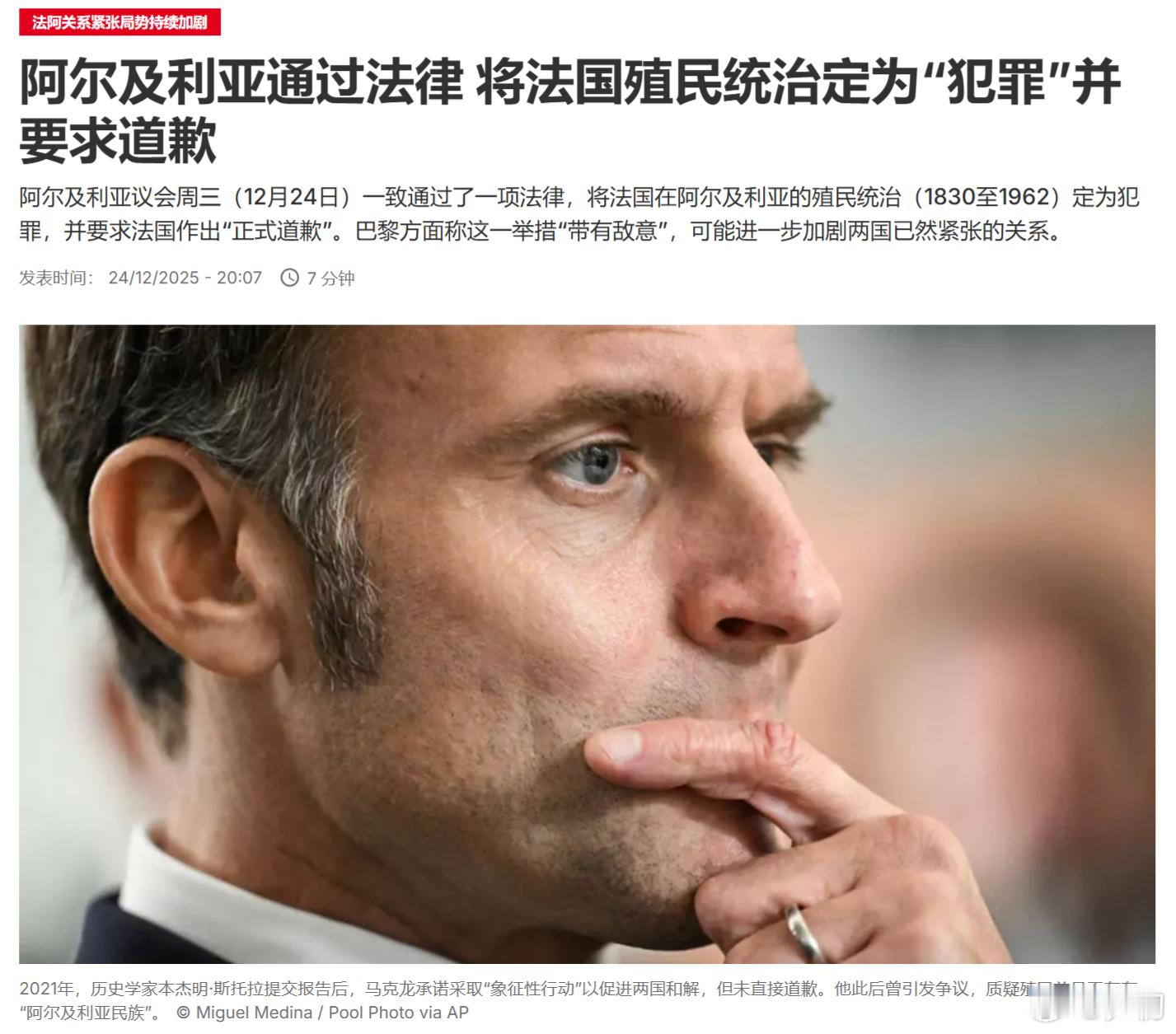 阿尔及利亚议会一致通过了一项法律，将法国在阿尔及利亚的殖民统治定为犯罪，并要求法