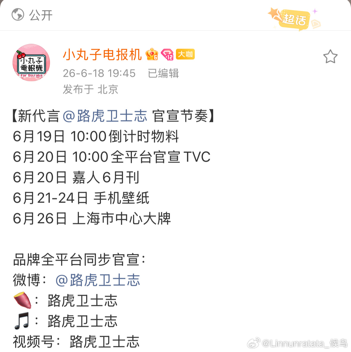 3天120➕黑热搜 🫘瓣高楼谩骂之后迎来的是迪丽热巴拿下路虎代言恭喜路虎签下国