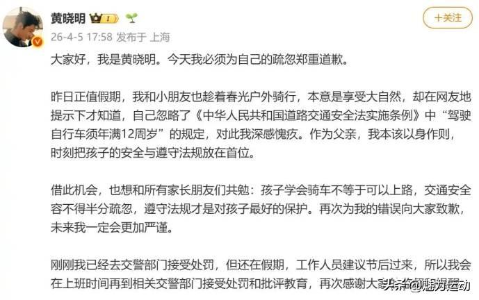 黄晓明的道歉给所有家长敲了警钟！不是黄晓明道歉，很多人都不知道未满12岁的孩子骑