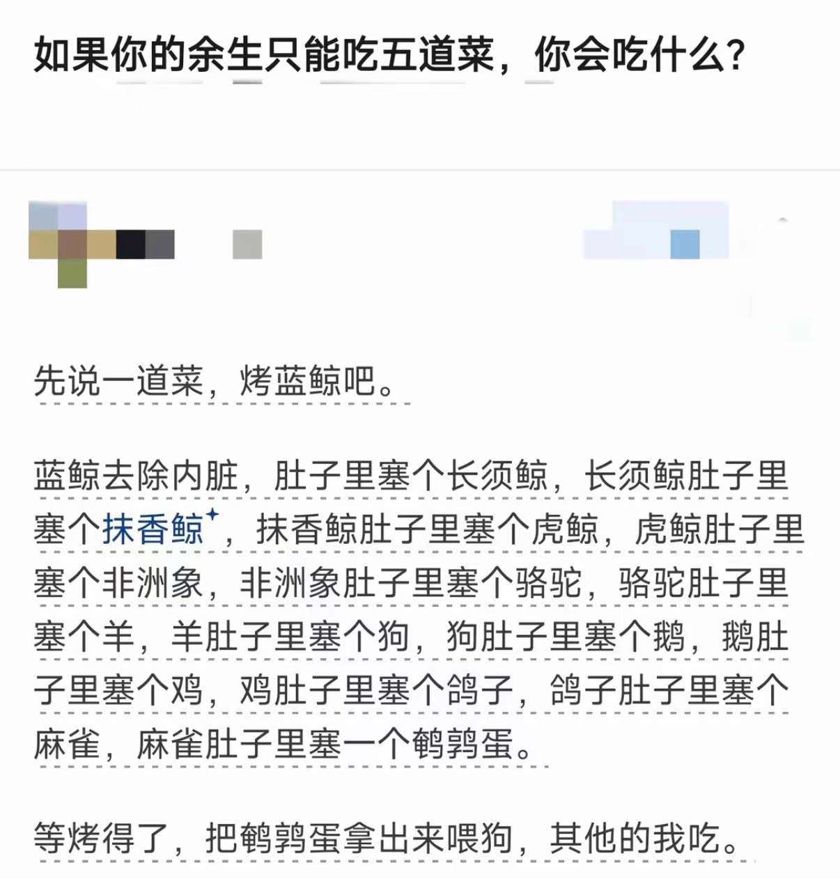 如果你的余生只能吃五道菜，你会吃什么？ 