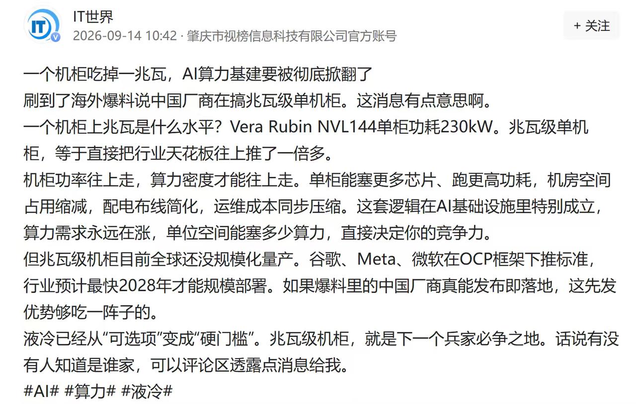 兆瓦级液冷机柜要落地？中国厂商抢跑全球3年，海外巨头坐不住了

液冷赛道又扔王炸