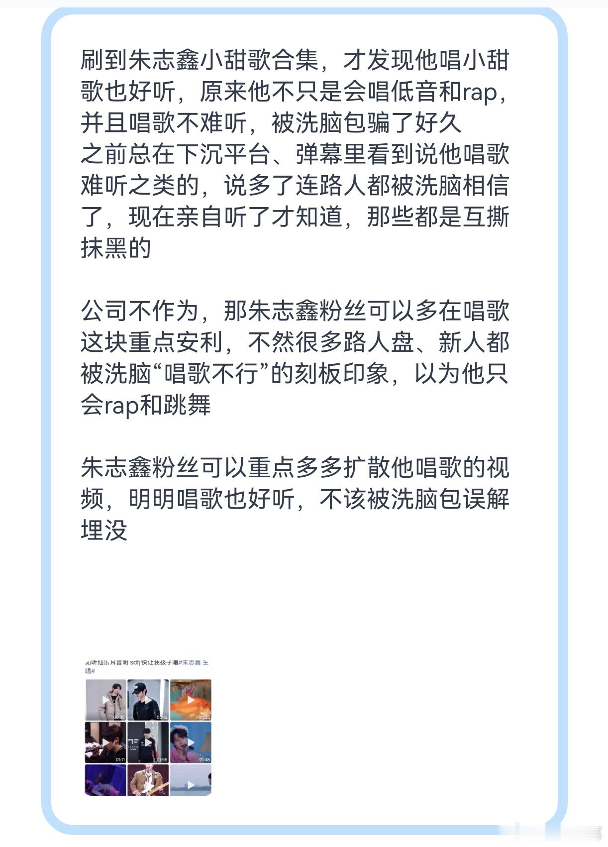 刷到朱志鑫小甜歌合集，才发现他唱小甜歌也好听 
