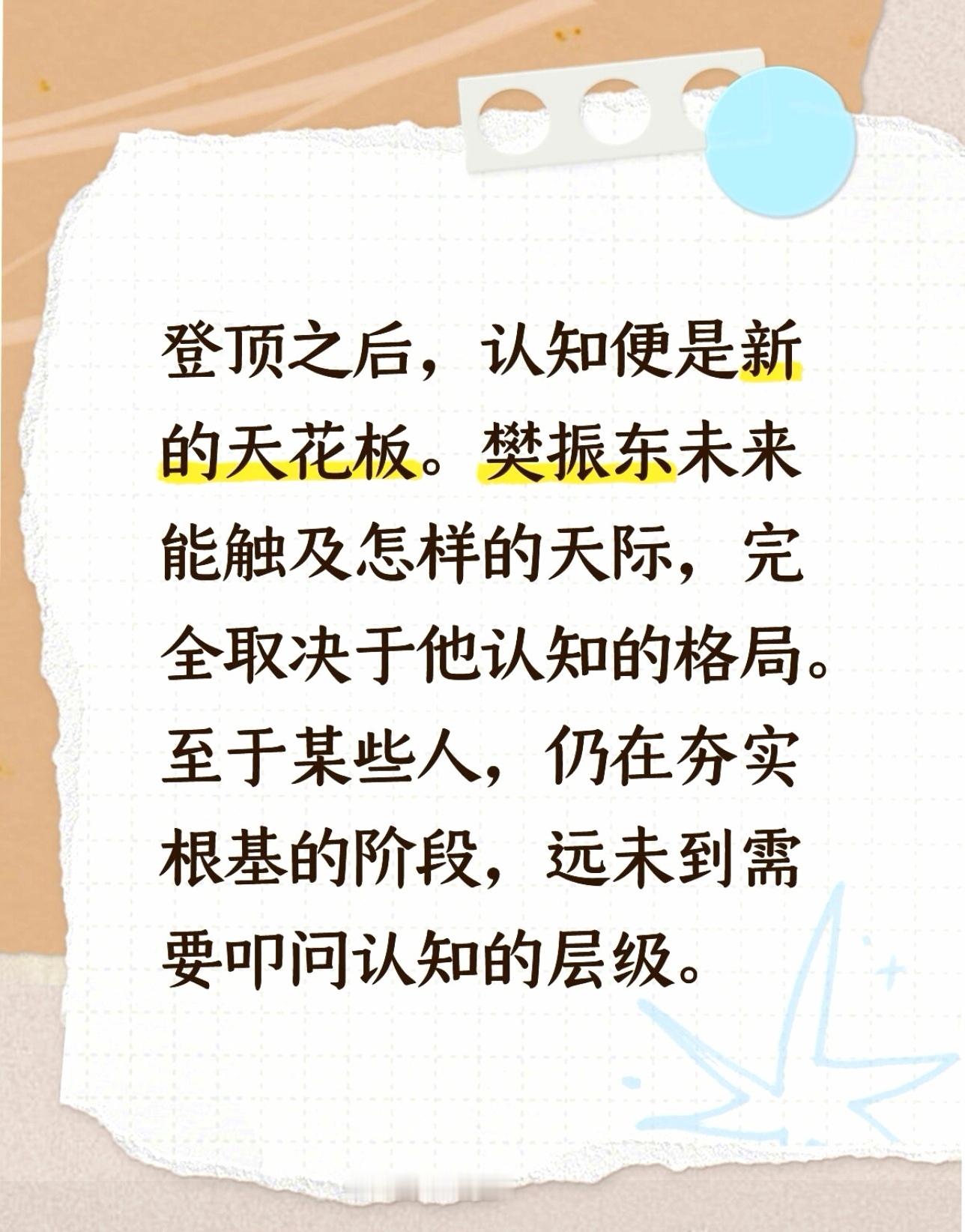 巅峰之上认知是唯一的天花板巅峰之下认知甚至不是地板一代宗师樊振东人人都爱樊振东樊