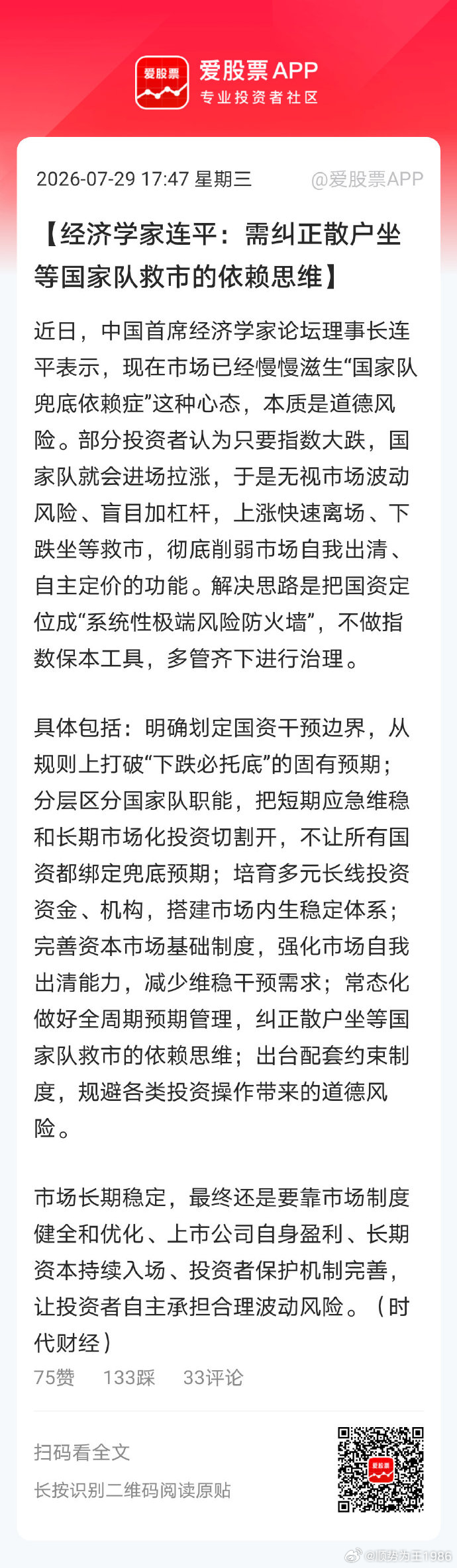1、收了印花税，凭啥没救市的义务？2、上涨时天天限制异常波动规则打压，凭啥下跌时