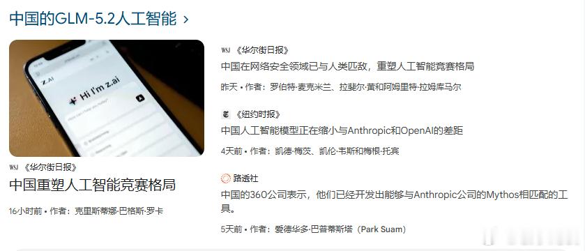 中国重塑人工智能格局...... 