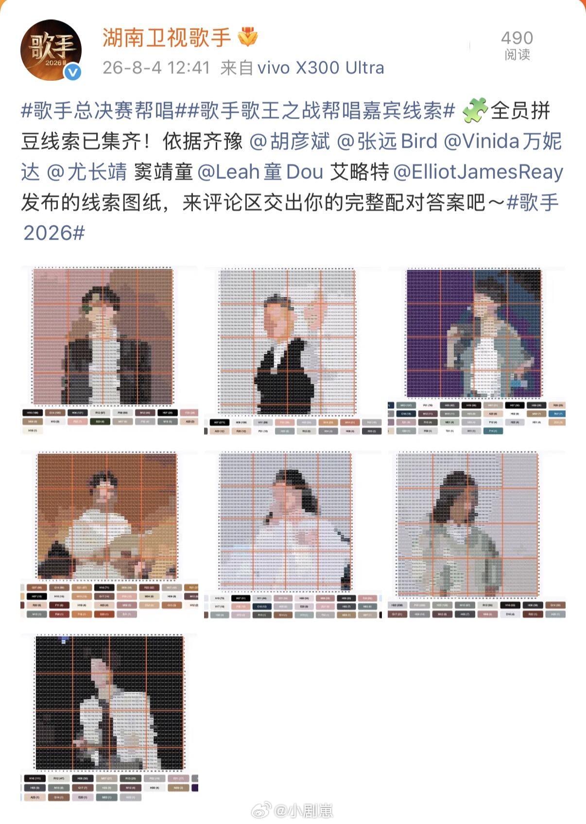 歌手官方发布总决赛帮唱嘉宾拼豆线索窦靖童&【欧阳娜娜】艾略特&【黄子弘凡】张远&