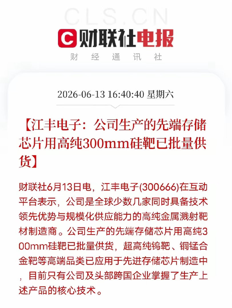 打破日美垄断！江丰电子拿下存储芯片“硬核”话语权 