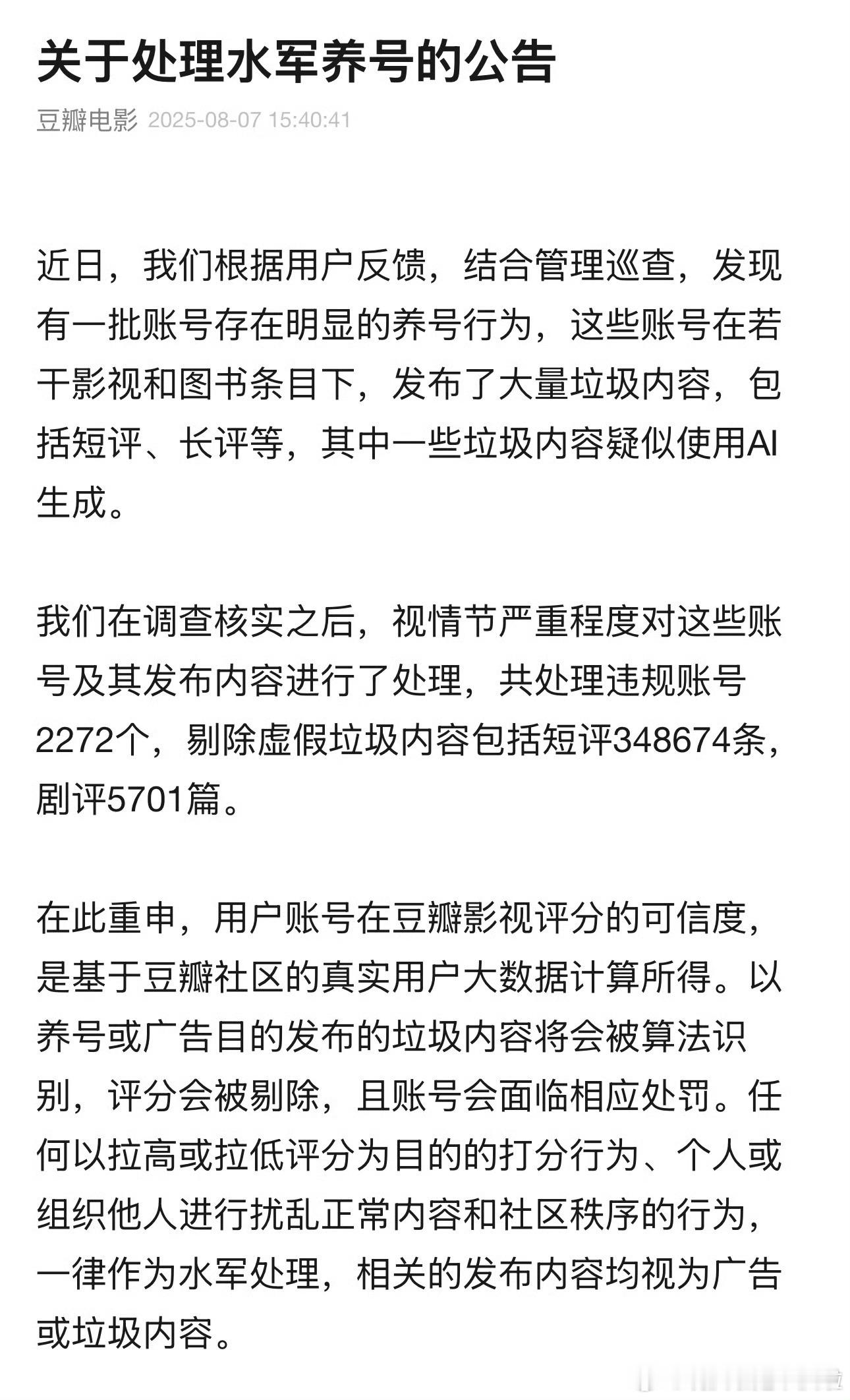 豆瓣发公告了装模作样挽救下自己的负分口碑。[拜托] ​​​