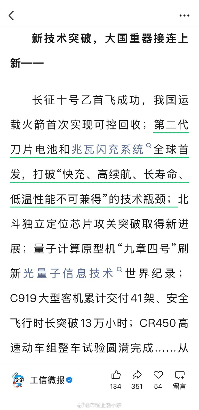 第二代刀片电池和闪充这事儿，看工信部官方发的消息，是放在首位长征10号乙之后、北