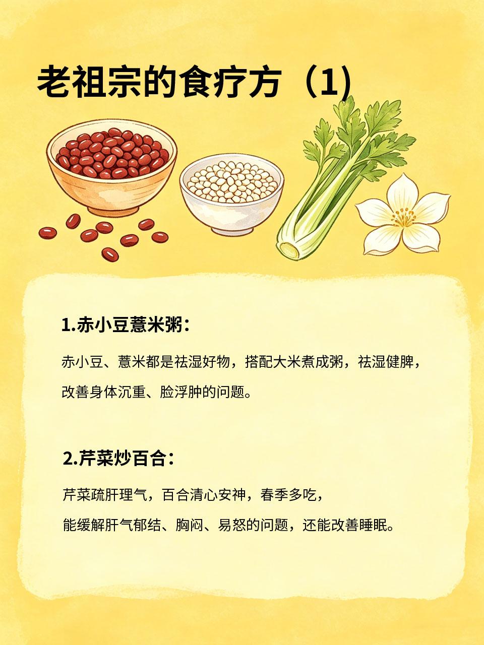 春季祛湿养肝，老祖宗的食疗方，越吃越舒服
春天湿气重、肝气易郁结🌧，很多人会出