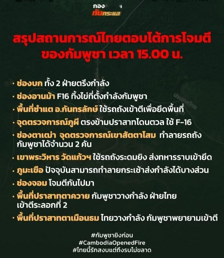 泰国柬埔寨在边境交火泰国陆军通报：柬埔寨主动开火事件总结（当地时间15:00更新