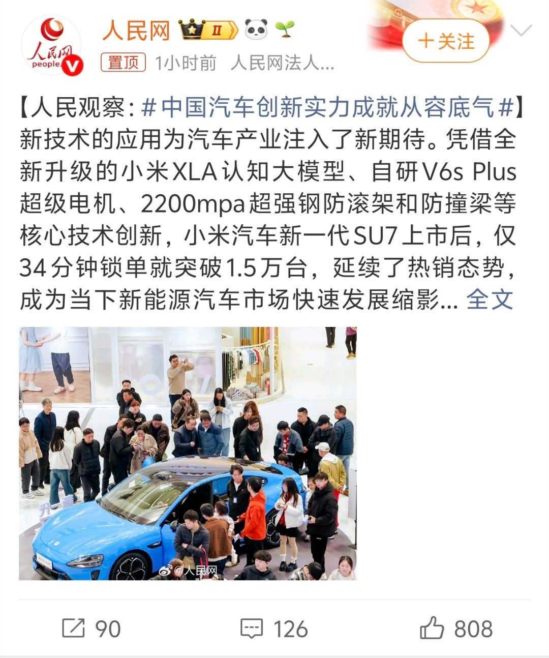 中国汽车创新实力成就从容底气放在中国汽车工业的历史坐标里，SU7早已不只是爆款，