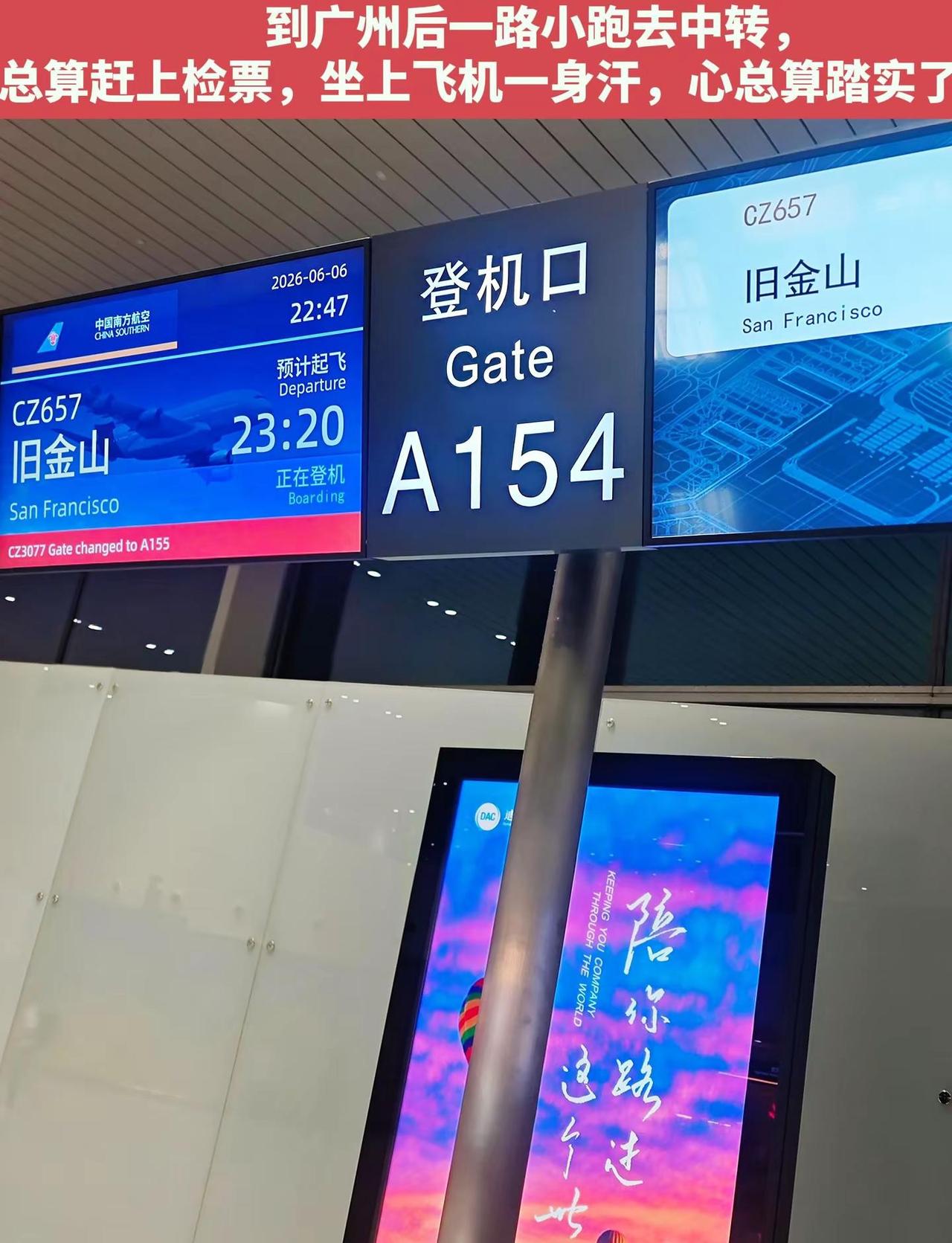 因天气原因，飞机晚两个小时起飞🛫，到广州后一路小跑去中转，总算赶上检票，坐上飞