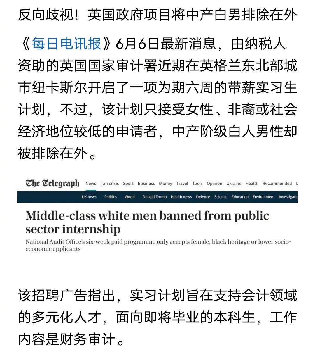 英国白人做梦都没有想到，白人也有被种族歧视的这一天，反向歧视。

英国国家审计署