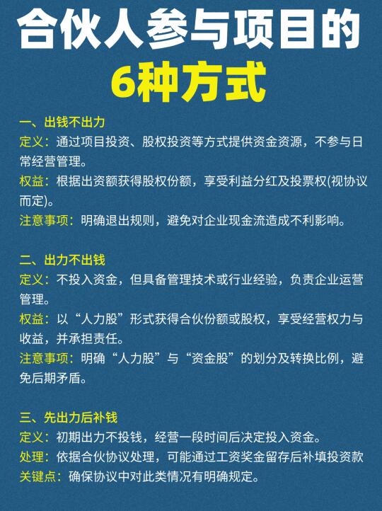 合伙人参与项目的6种方式！