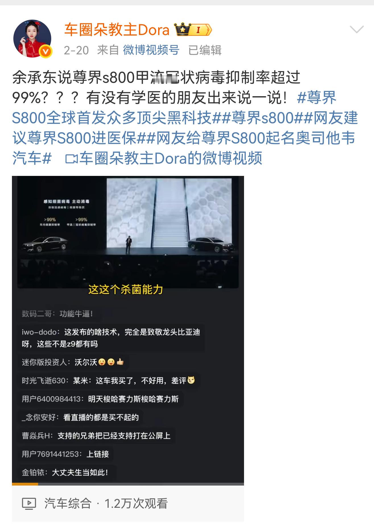 老余说尊界S800能抑制病毒，这玩意说白了就是在车里装了个高级空气净化器，市面上