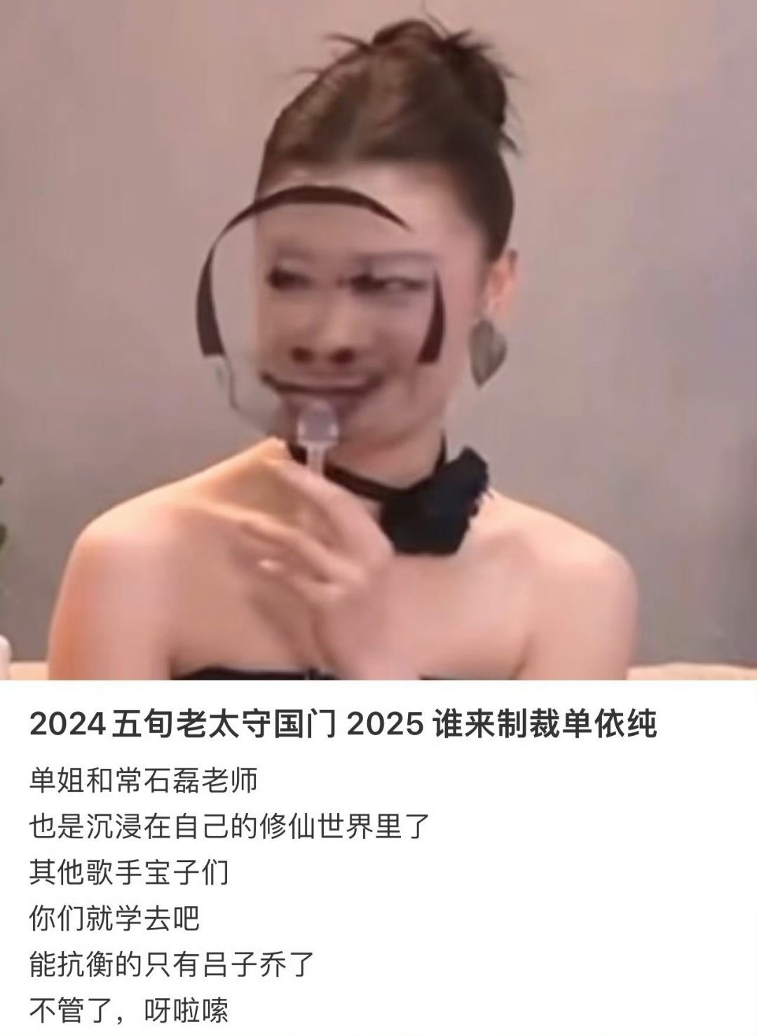 五旬老太守国门 谁来制裁单依纯 音乐本就不用那么多约束 既然唱啥都被骂 那还不如