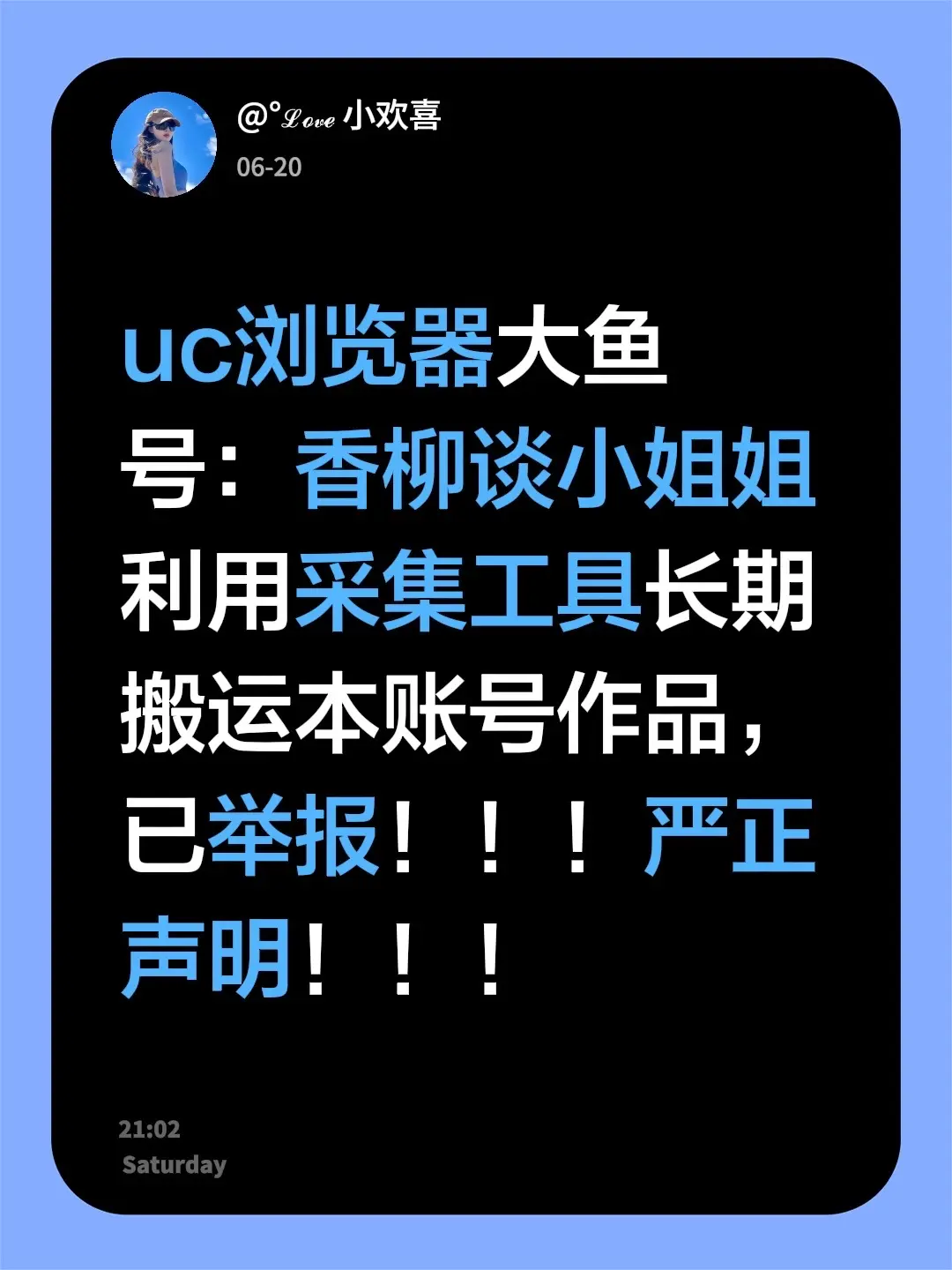 uc浏览器大鱼号：香柳谈小姐姐利用采集工具长期搬运本账号作品，已举报！...