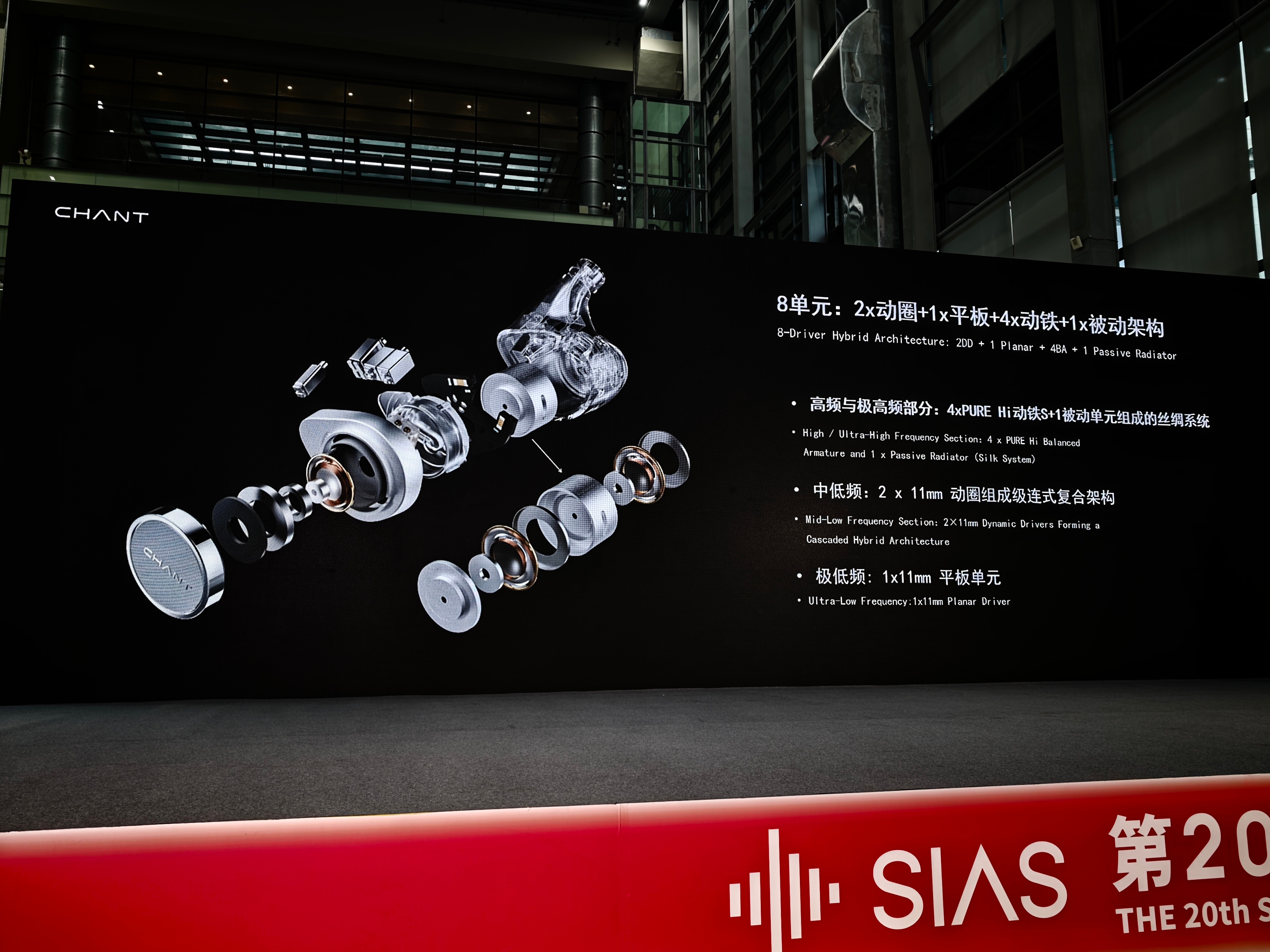 SIAS深圳国际音频展 接下来是多单元新品，8单元旗舰——Chant。 