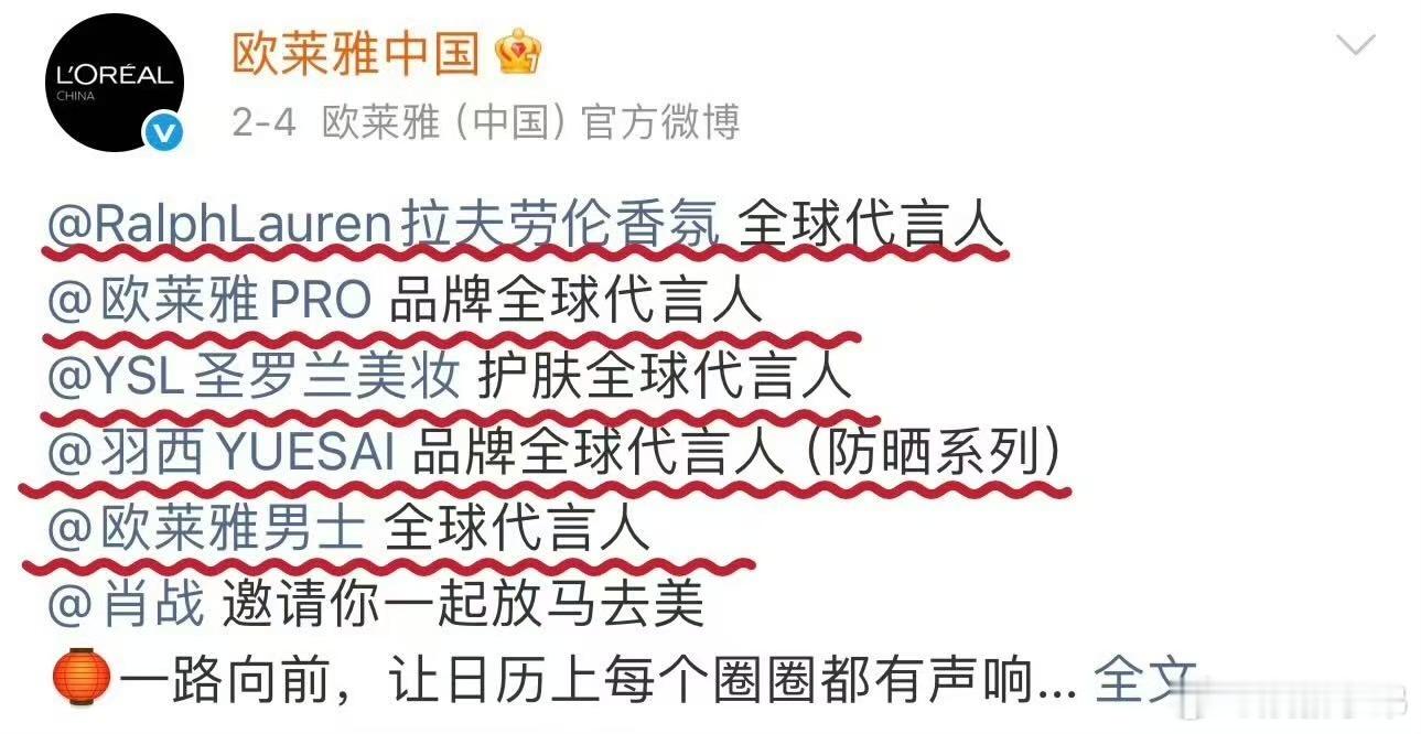 欧莱雅集团大会播报2026年一季度领跑市场，放了肖战单人巨幅海报，肖战不愧是欧莱