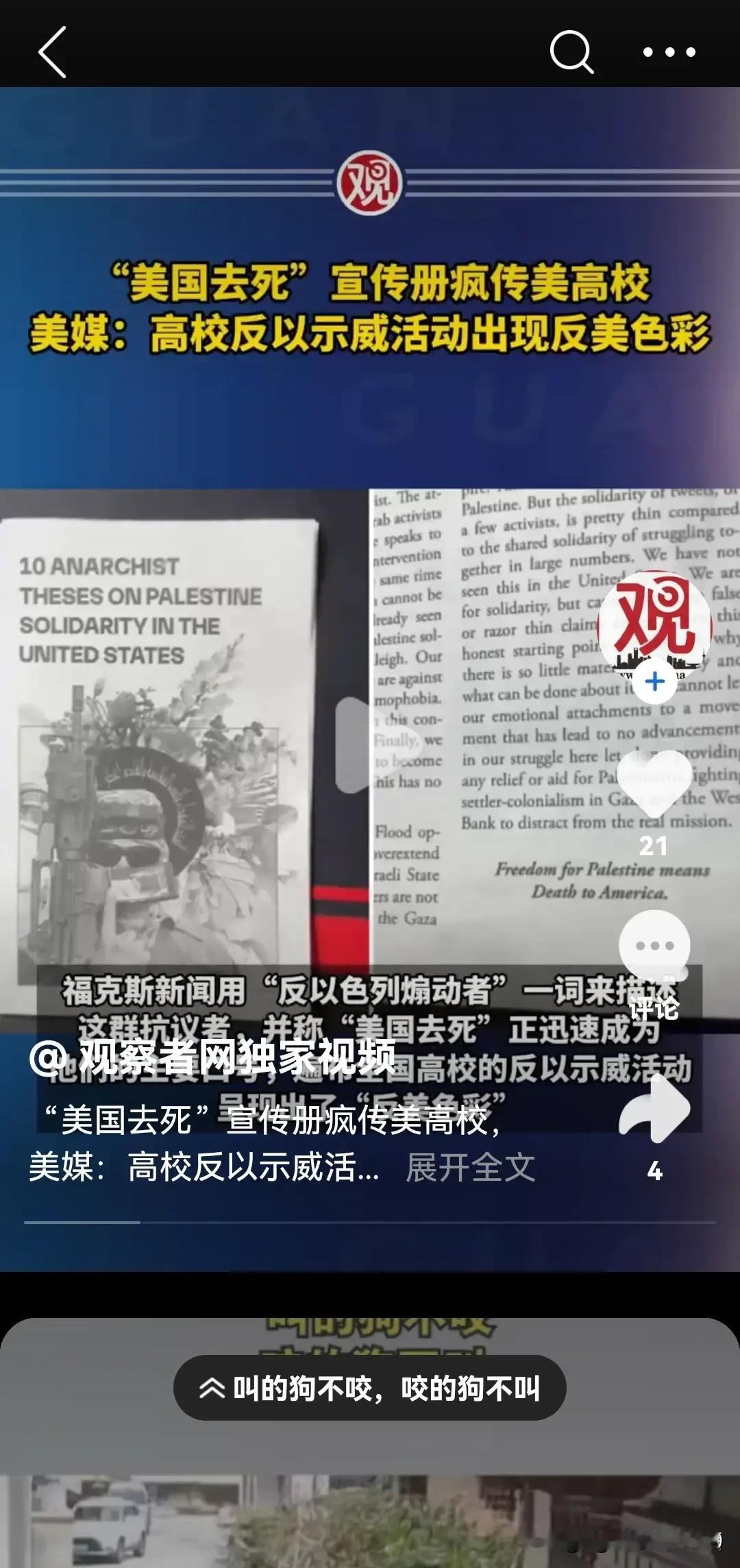美国民主的盛世芳华。“美国去死”宣传画册在美疯传！美国人民终于迎来了他们的“伤痕