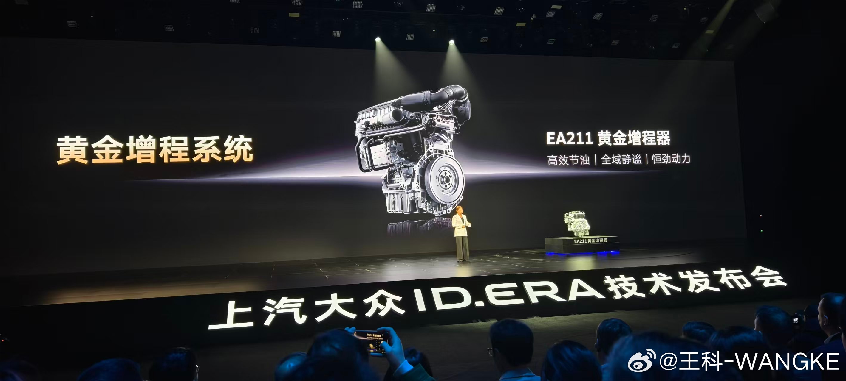 机皇EA211黄金增程步入增程3.0上汽大众ID.ERA技术发布会选增程车，我一