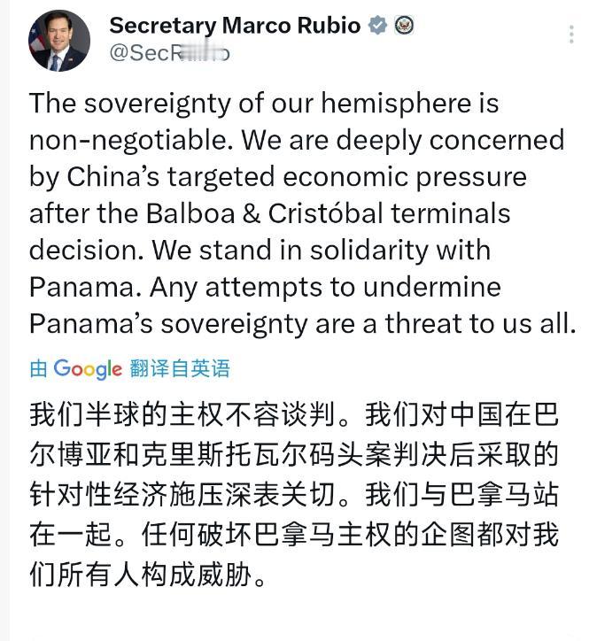 美国国务卿又在巴拿马港口问题上恶意碰瓷中国了！当地时间4月28日，美国国务卿卢比