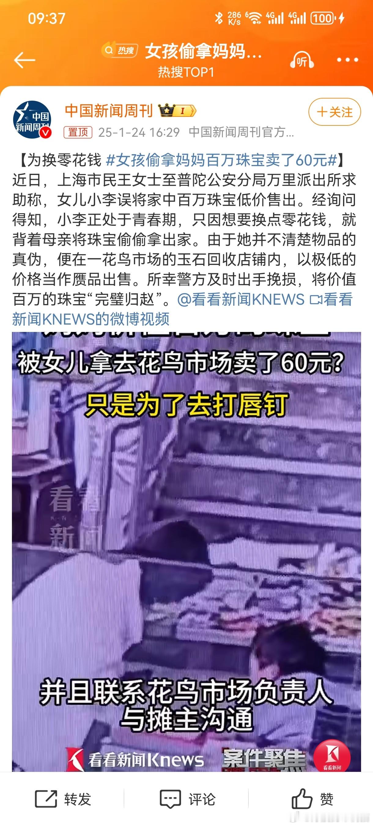 女孩偷拿妈妈百万珠宝卖了60元 评论区的唇钉小妹们又共情上了 