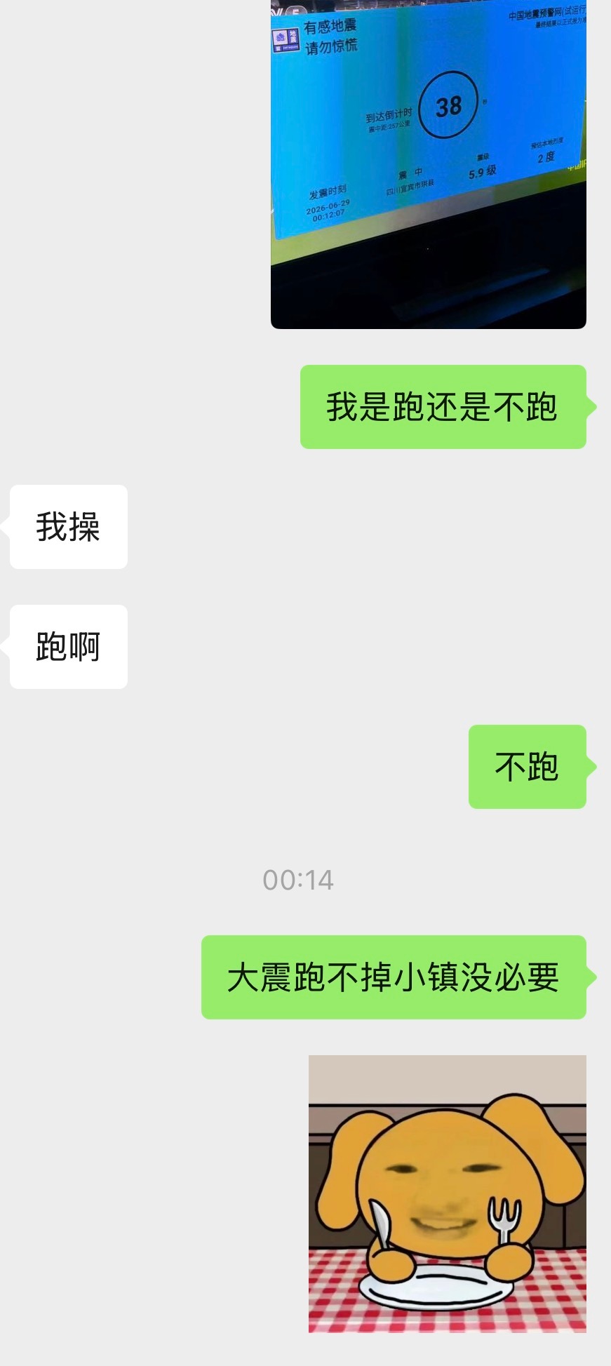 成都地震已习惯 